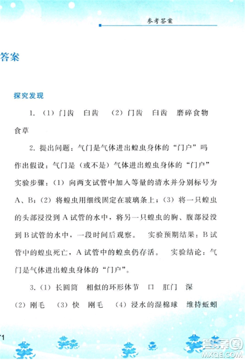 人民教育出版社2023寒假作業(yè)八年級生物全冊人教版參考答案