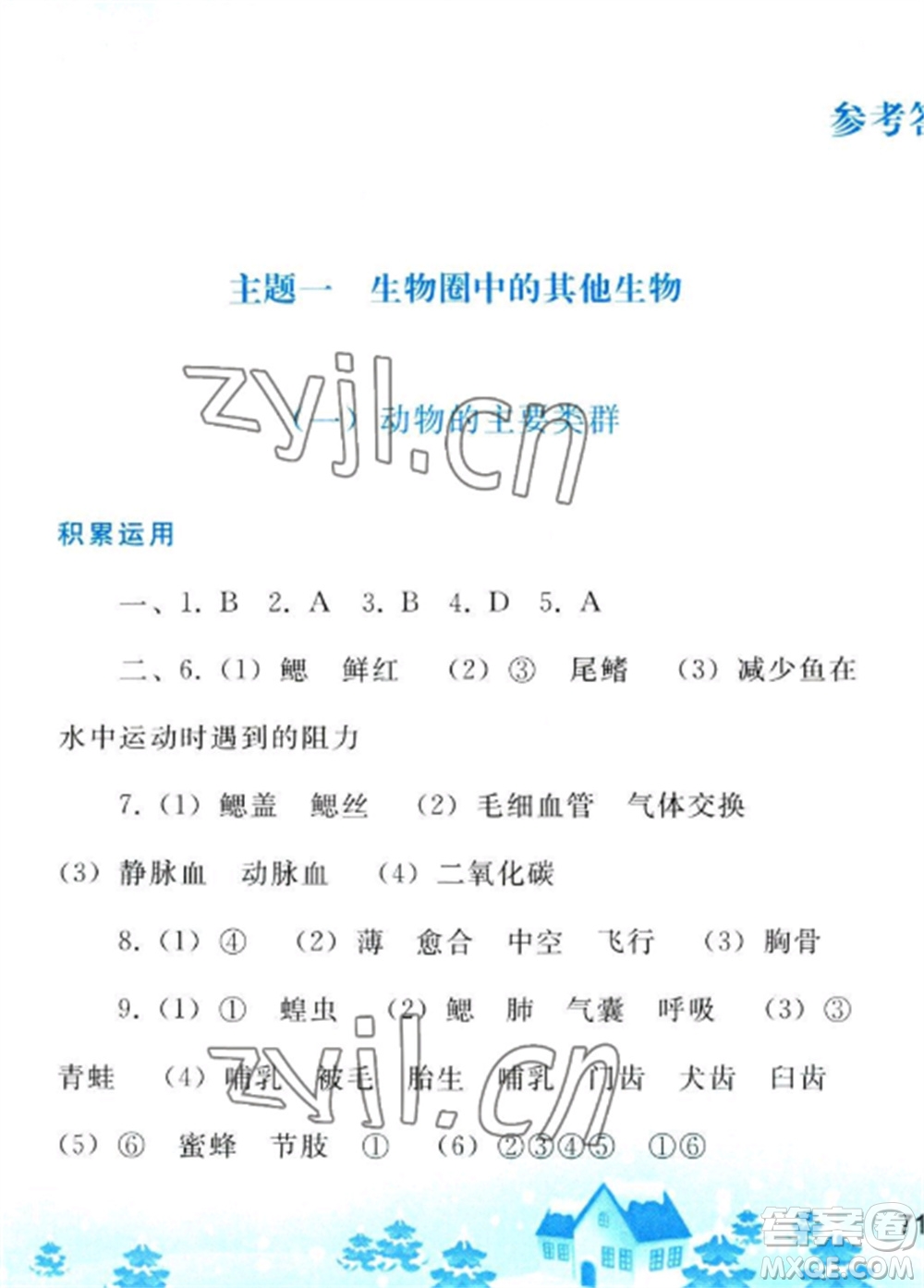 人民教育出版社2023寒假作業(yè)八年級生物全冊人教版參考答案