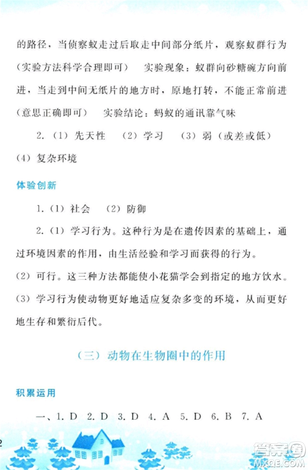 人民教育出版社2023寒假作業(yè)八年級生物全冊人教版參考答案