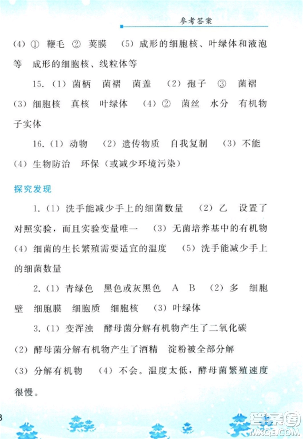 人民教育出版社2023寒假作業(yè)八年級生物全冊人教版參考答案