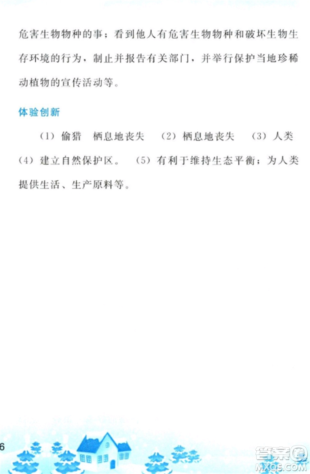 人民教育出版社2023寒假作業(yè)八年級生物全冊人教版參考答案