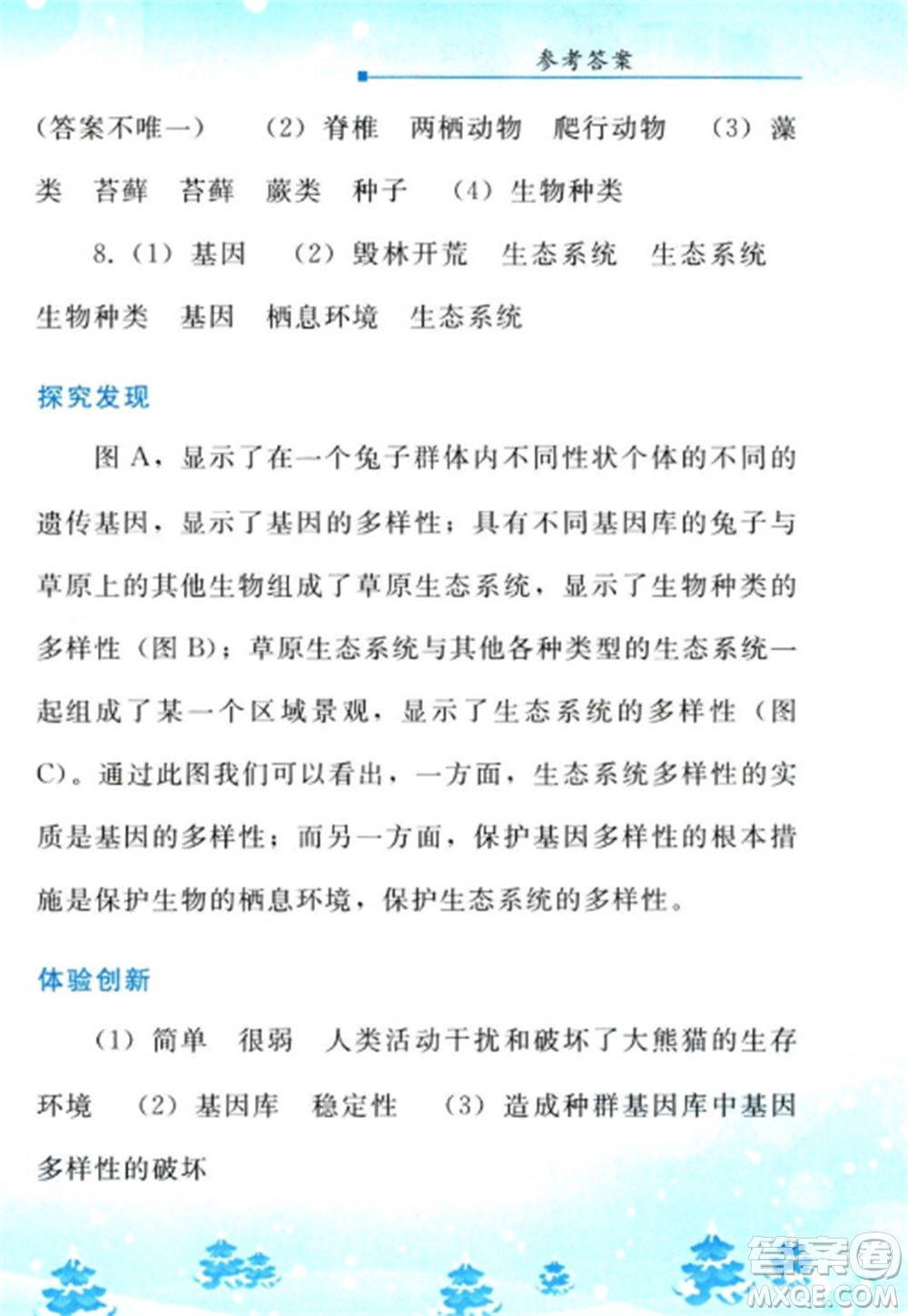 人民教育出版社2023寒假作業(yè)八年級生物全冊人教版參考答案