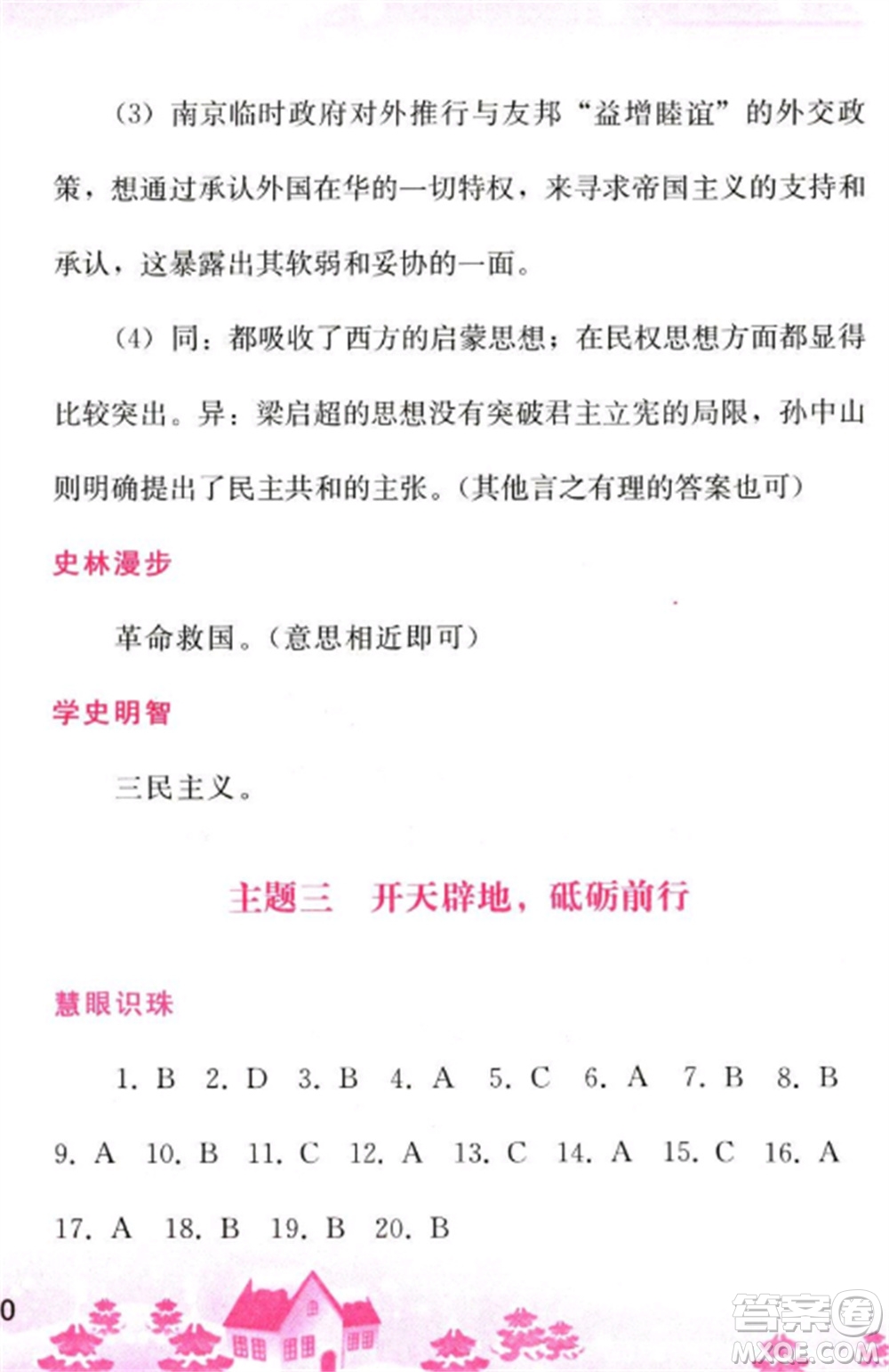 人民教育出版社2023寒假作業(yè)八年級(jí)歷史全冊(cè)人教版參考答案