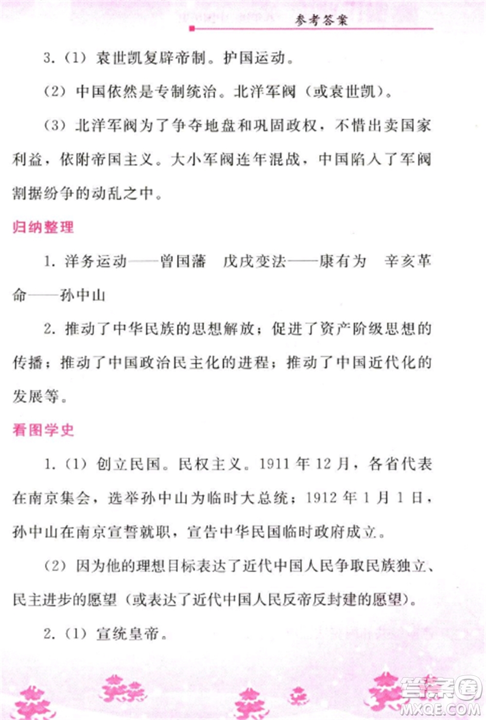 人民教育出版社2023寒假作業(yè)八年級(jí)歷史全冊(cè)人教版參考答案