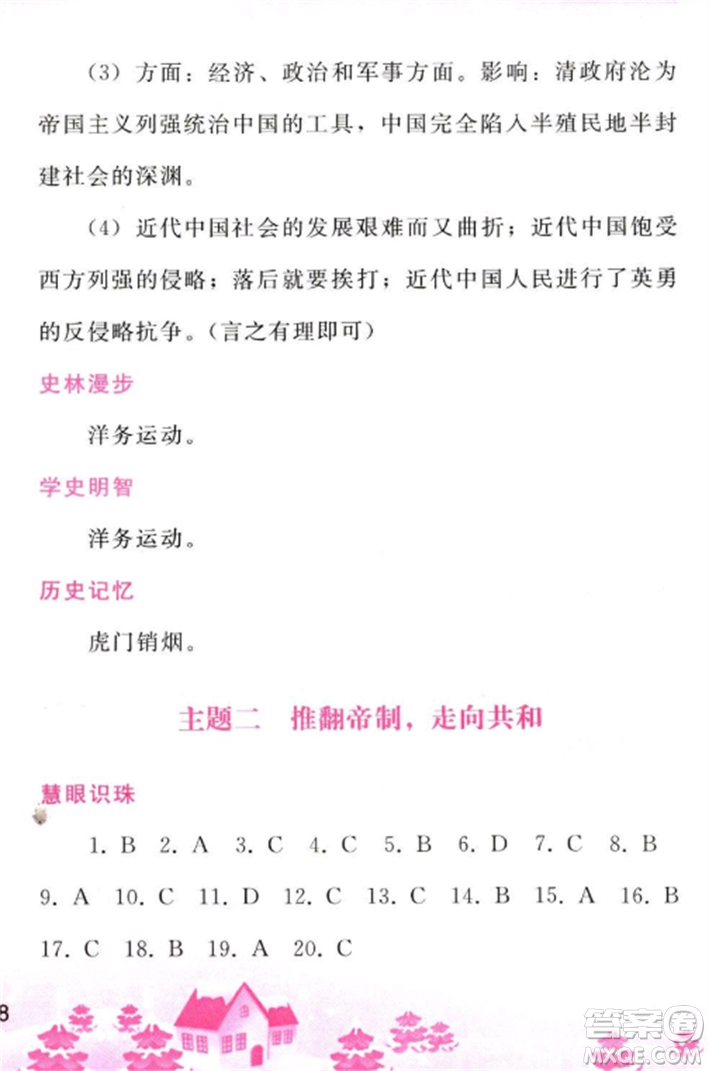 人民教育出版社2023寒假作業(yè)八年級(jí)歷史全冊(cè)人教版參考答案