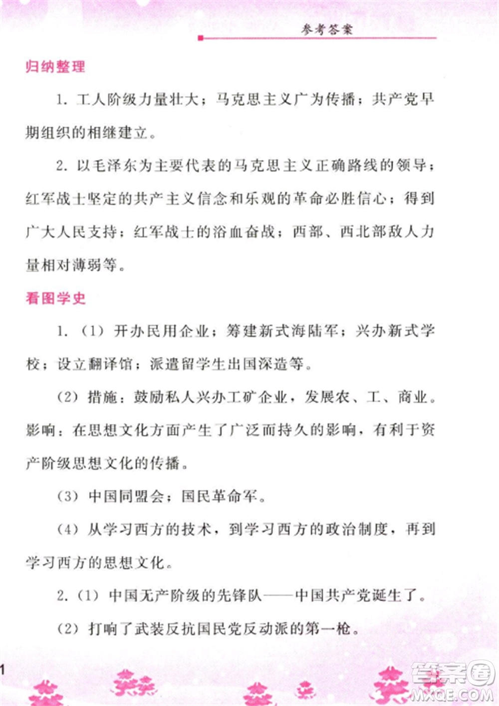 人民教育出版社2023寒假作業(yè)八年級(jí)歷史全冊(cè)人教版參考答案