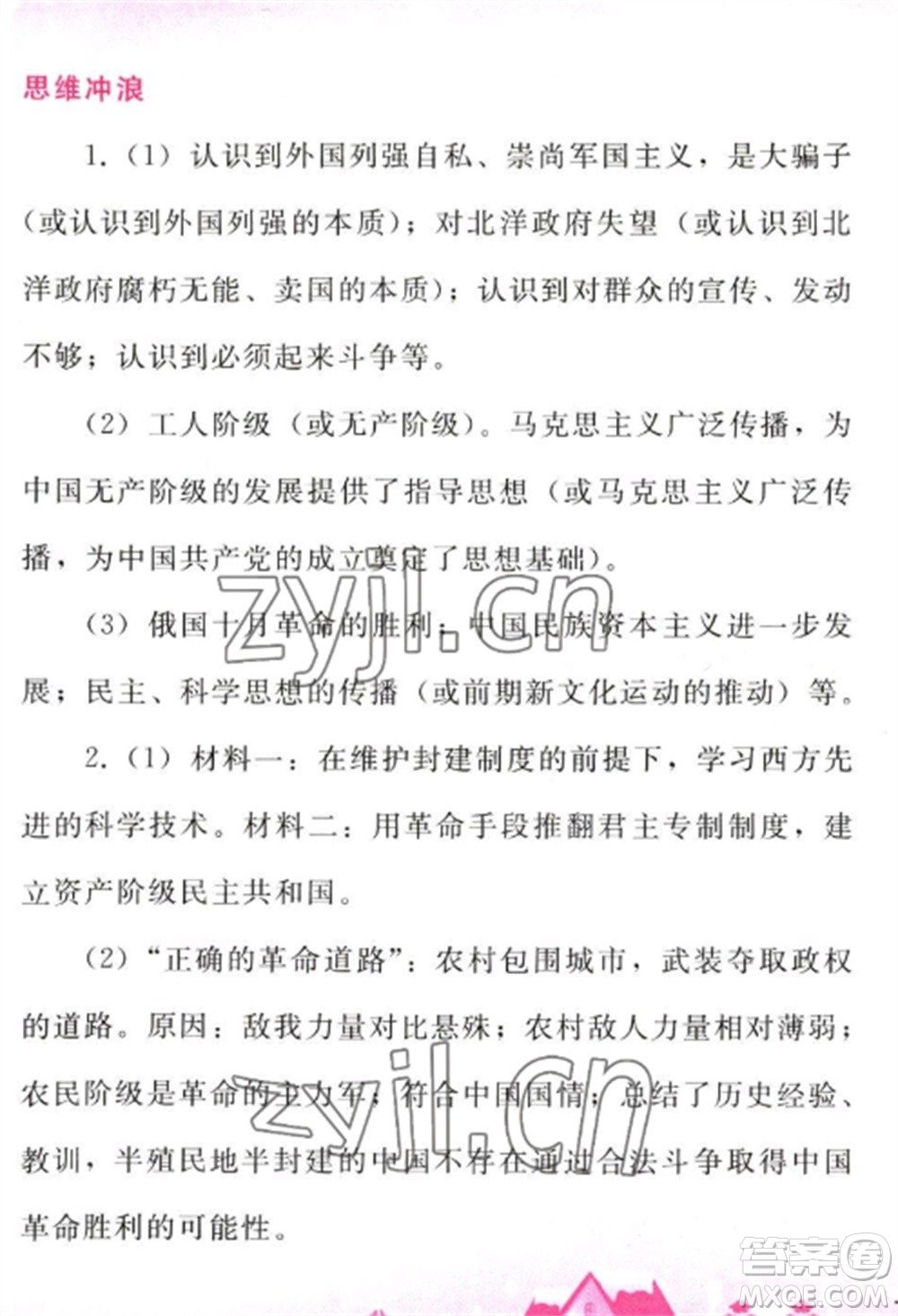 人民教育出版社2023寒假作業(yè)八年級(jí)歷史全冊(cè)人教版參考答案