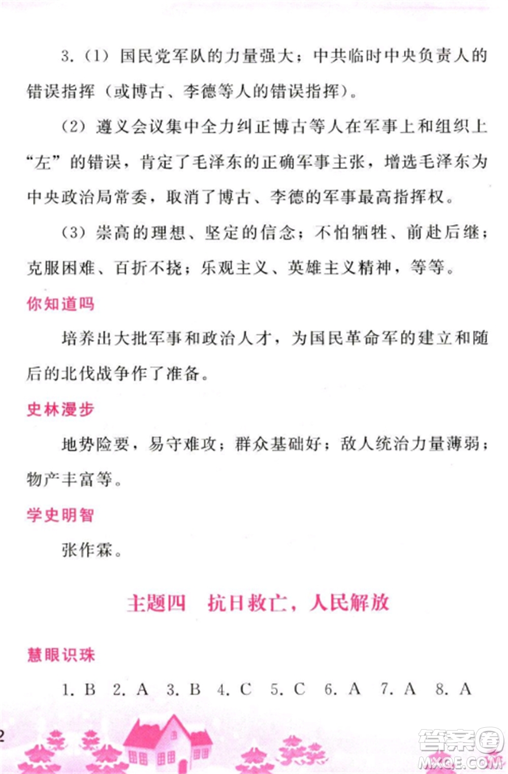 人民教育出版社2023寒假作業(yè)八年級(jí)歷史全冊(cè)人教版參考答案