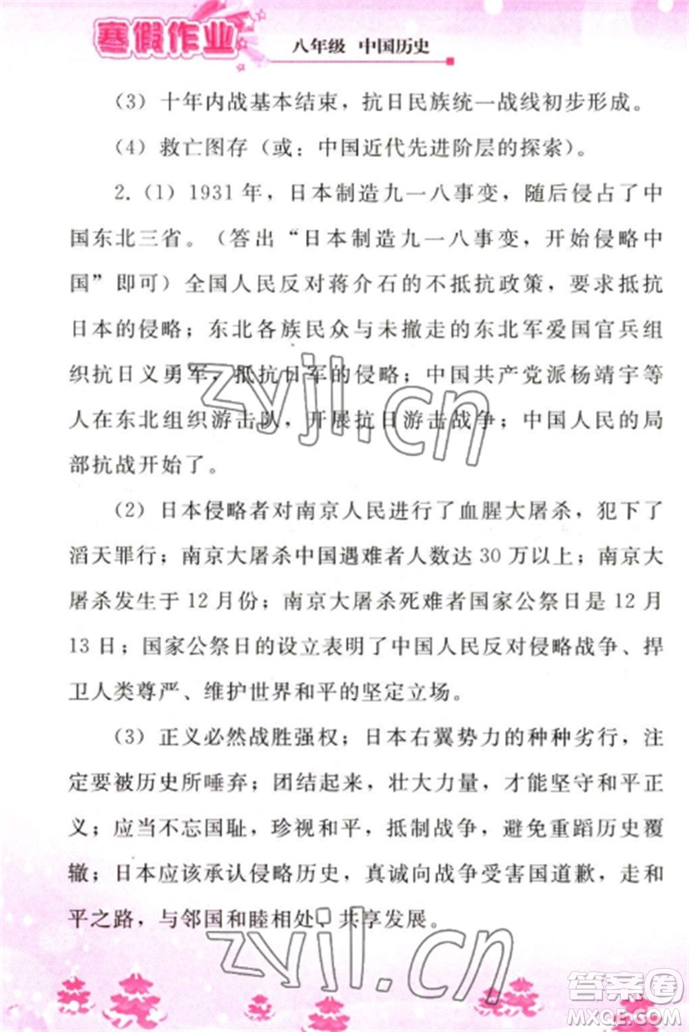 人民教育出版社2023寒假作業(yè)八年級(jí)歷史全冊(cè)人教版參考答案