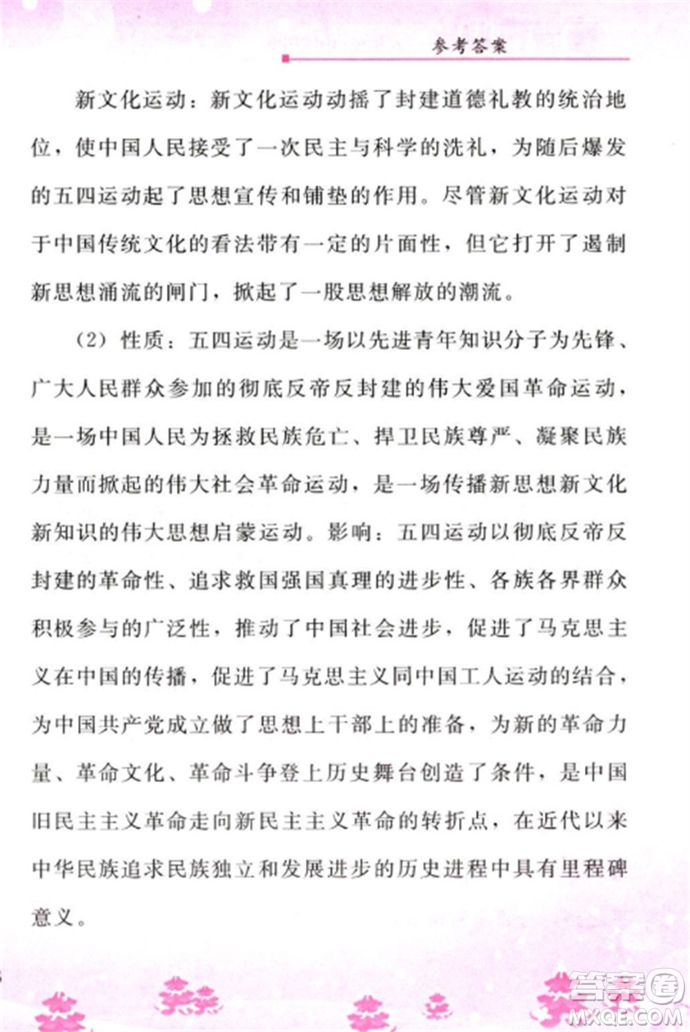 人民教育出版社2023寒假作業(yè)八年級(jí)歷史全冊(cè)人教版參考答案