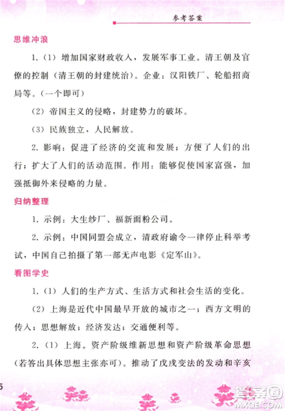 人民教育出版社2023寒假作業(yè)八年級(jí)歷史全冊(cè)人教版參考答案