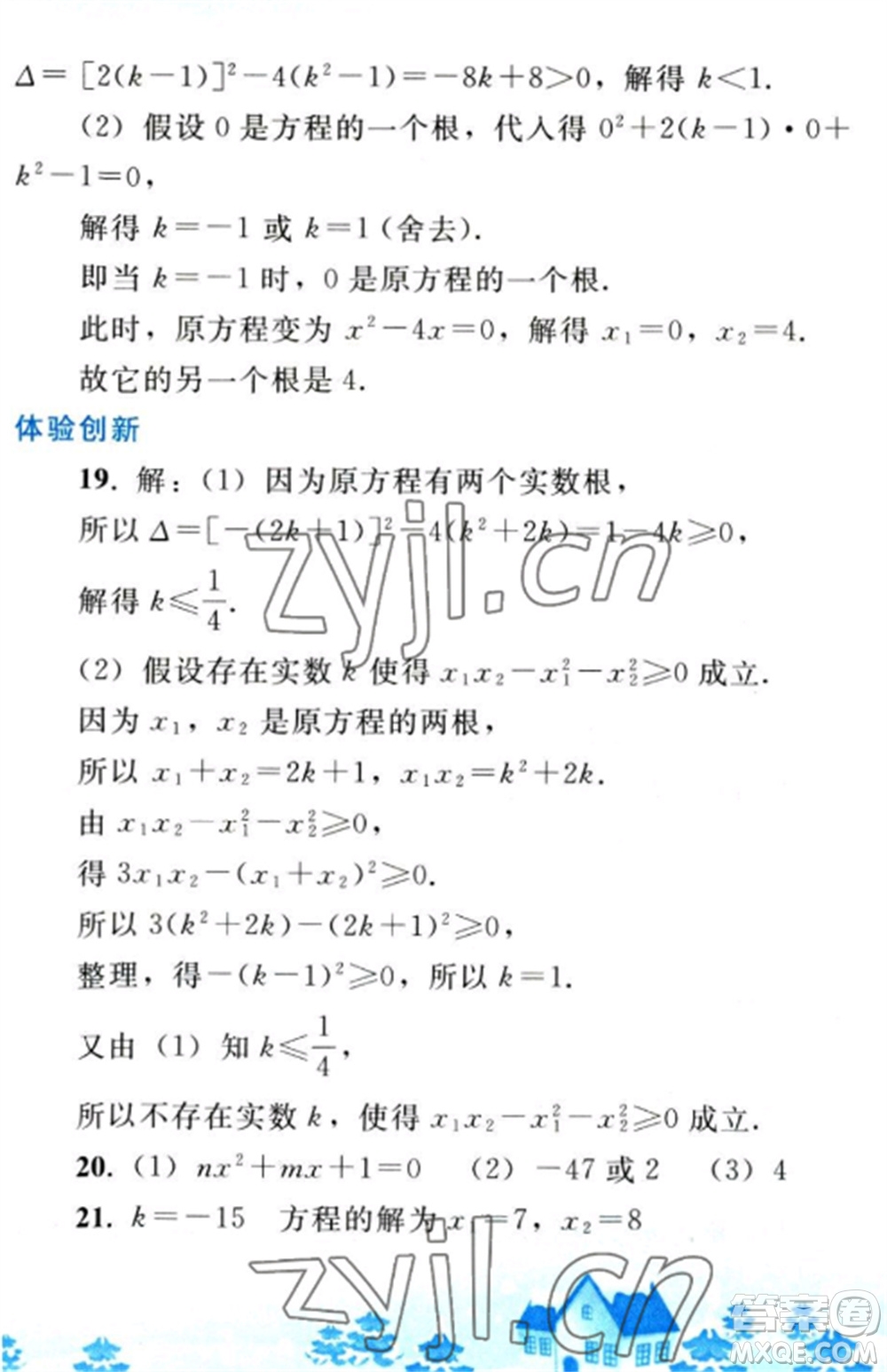 人民教育出版社2023寒假作業(yè)九年級(jí)數(shù)學(xué)全冊(cè)人教版參考答案