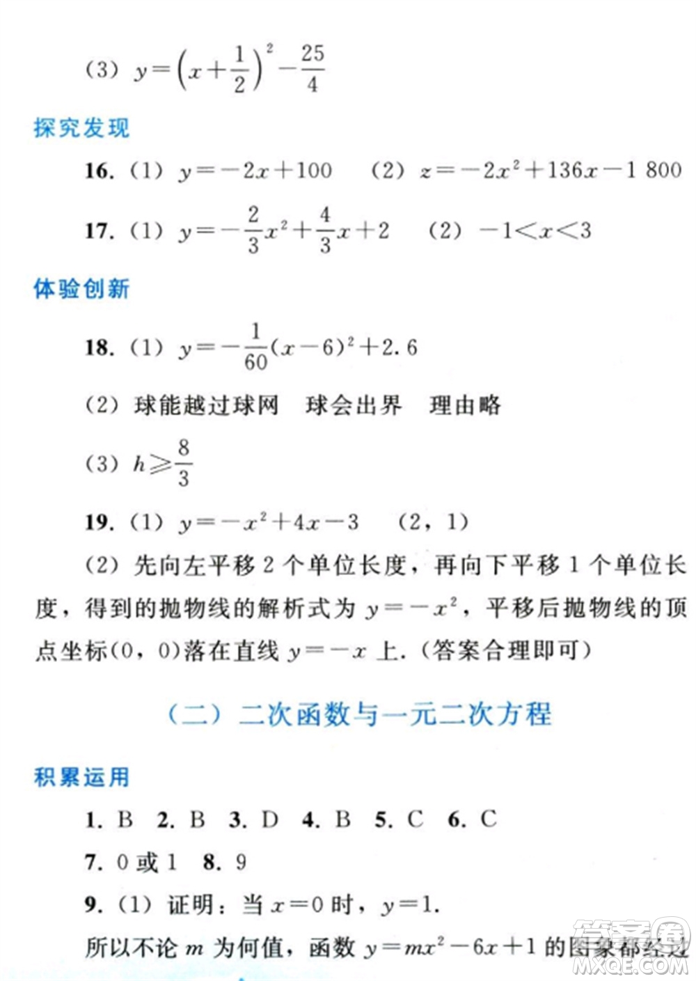 人民教育出版社2023寒假作業(yè)九年級(jí)數(shù)學(xué)全冊(cè)人教版參考答案