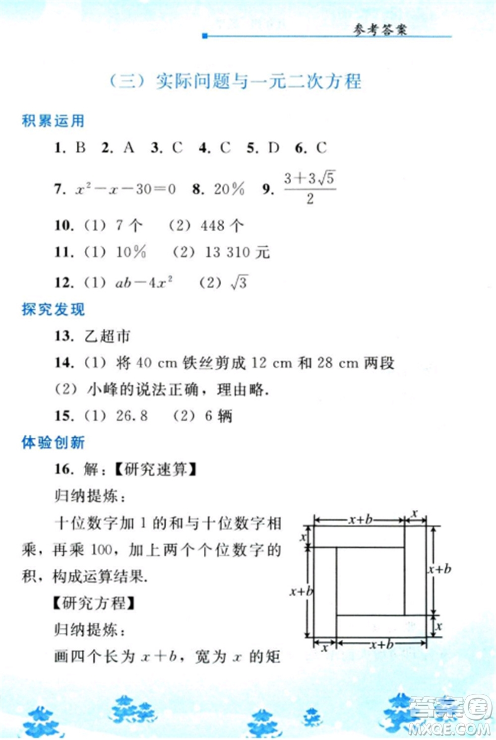 人民教育出版社2023寒假作業(yè)九年級(jí)數(shù)學(xué)全冊(cè)人教版參考答案