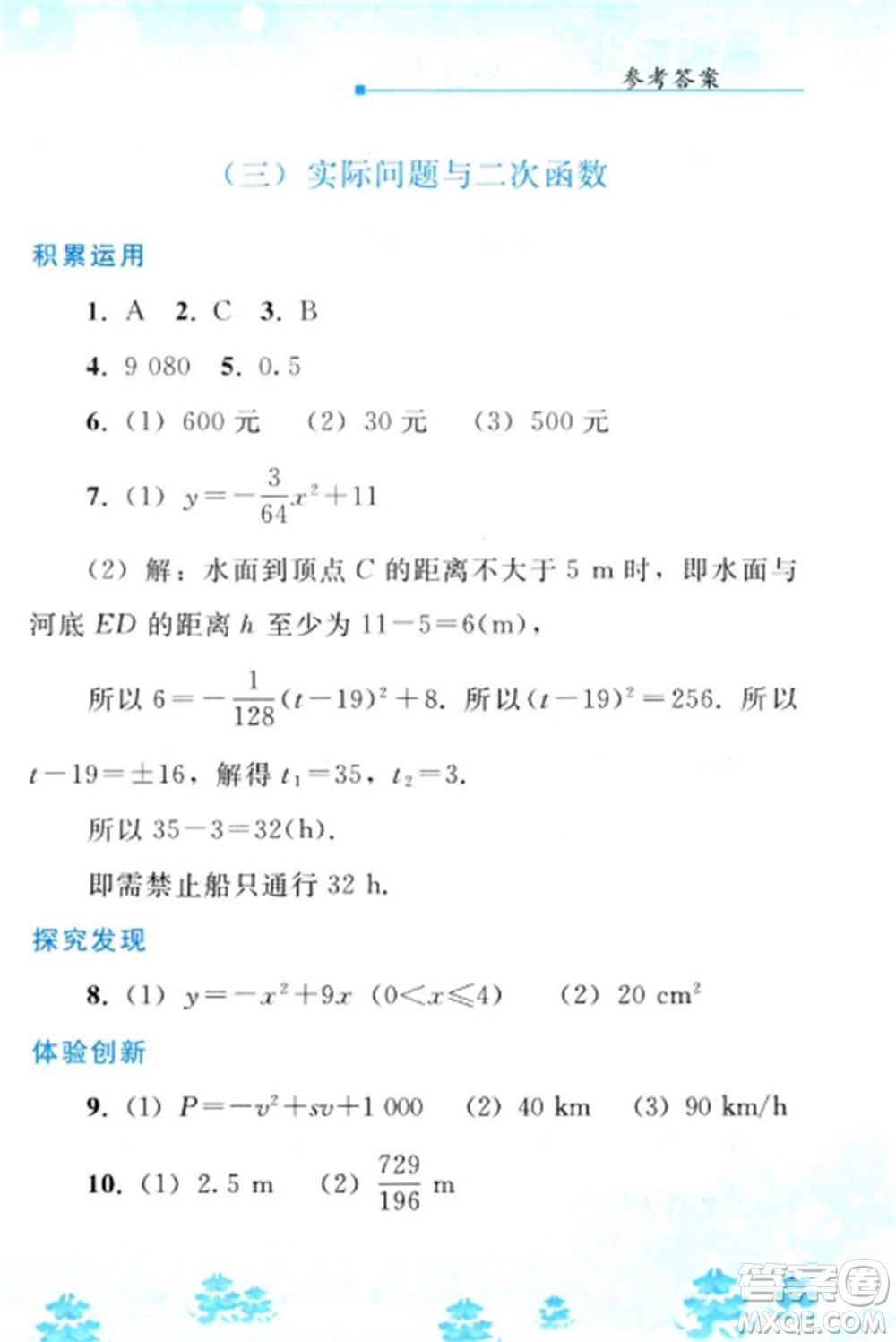 人民教育出版社2023寒假作業(yè)九年級(jí)數(shù)學(xué)全冊(cè)人教版參考答案