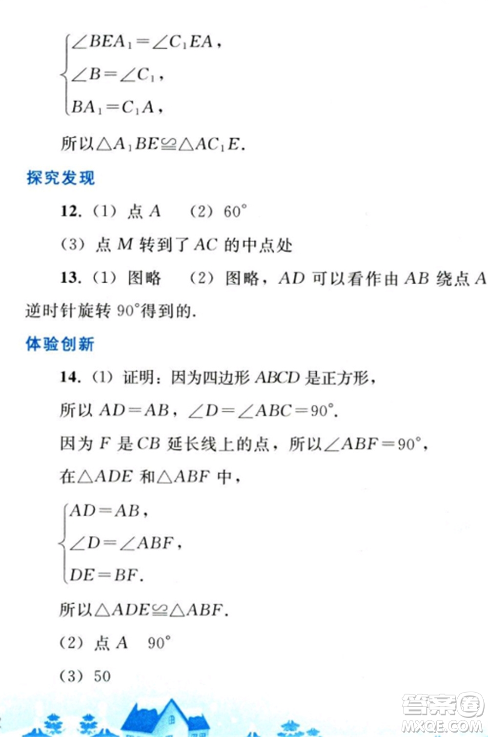 人民教育出版社2023寒假作業(yè)九年級(jí)數(shù)學(xué)全冊(cè)人教版參考答案