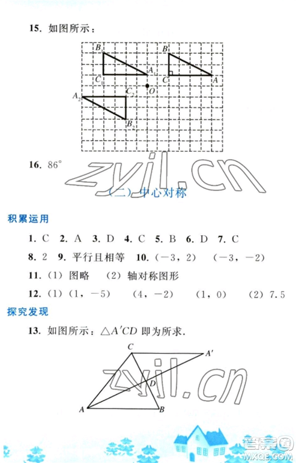 人民教育出版社2023寒假作業(yè)九年級(jí)數(shù)學(xué)全冊(cè)人教版參考答案