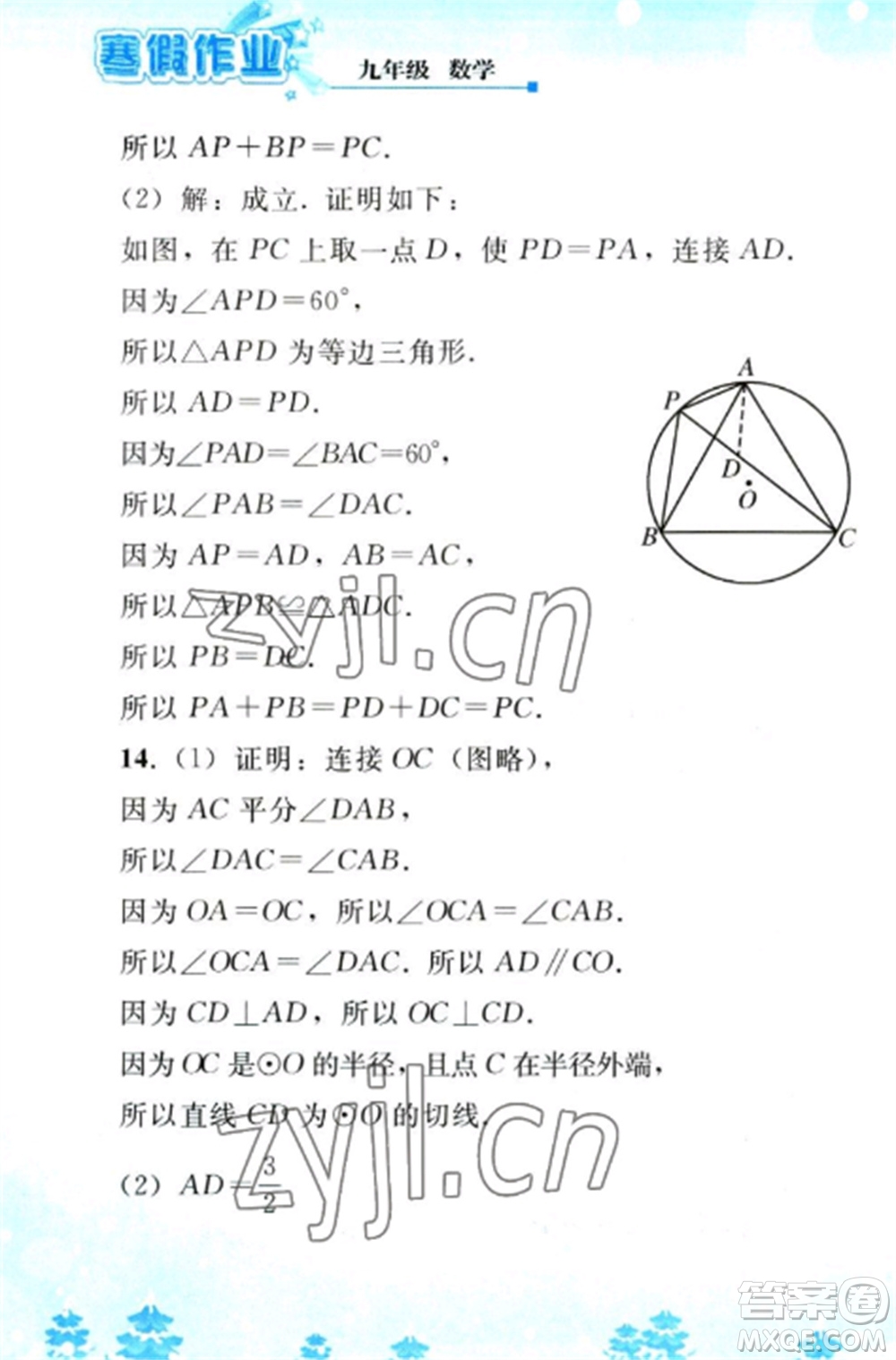 人民教育出版社2023寒假作業(yè)九年級(jí)數(shù)學(xué)全冊(cè)人教版參考答案