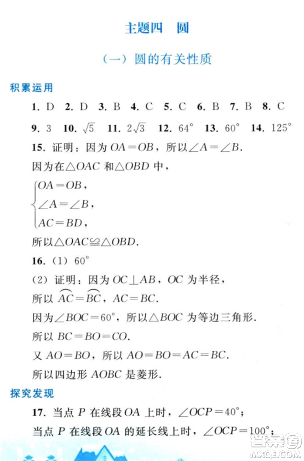 人民教育出版社2023寒假作業(yè)九年級(jí)數(shù)學(xué)全冊(cè)人教版參考答案