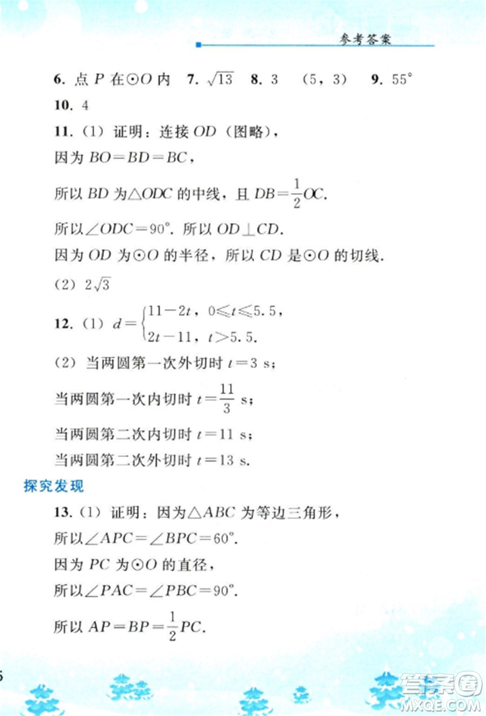 人民教育出版社2023寒假作業(yè)九年級(jí)數(shù)學(xué)全冊(cè)人教版參考答案