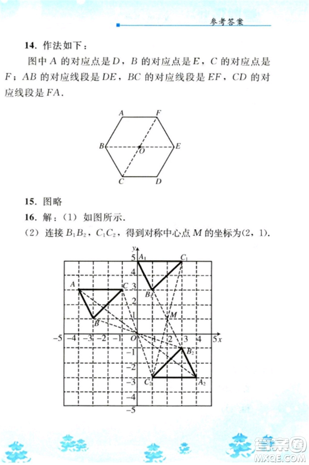 人民教育出版社2023寒假作業(yè)九年級(jí)數(shù)學(xué)全冊(cè)人教版參考答案