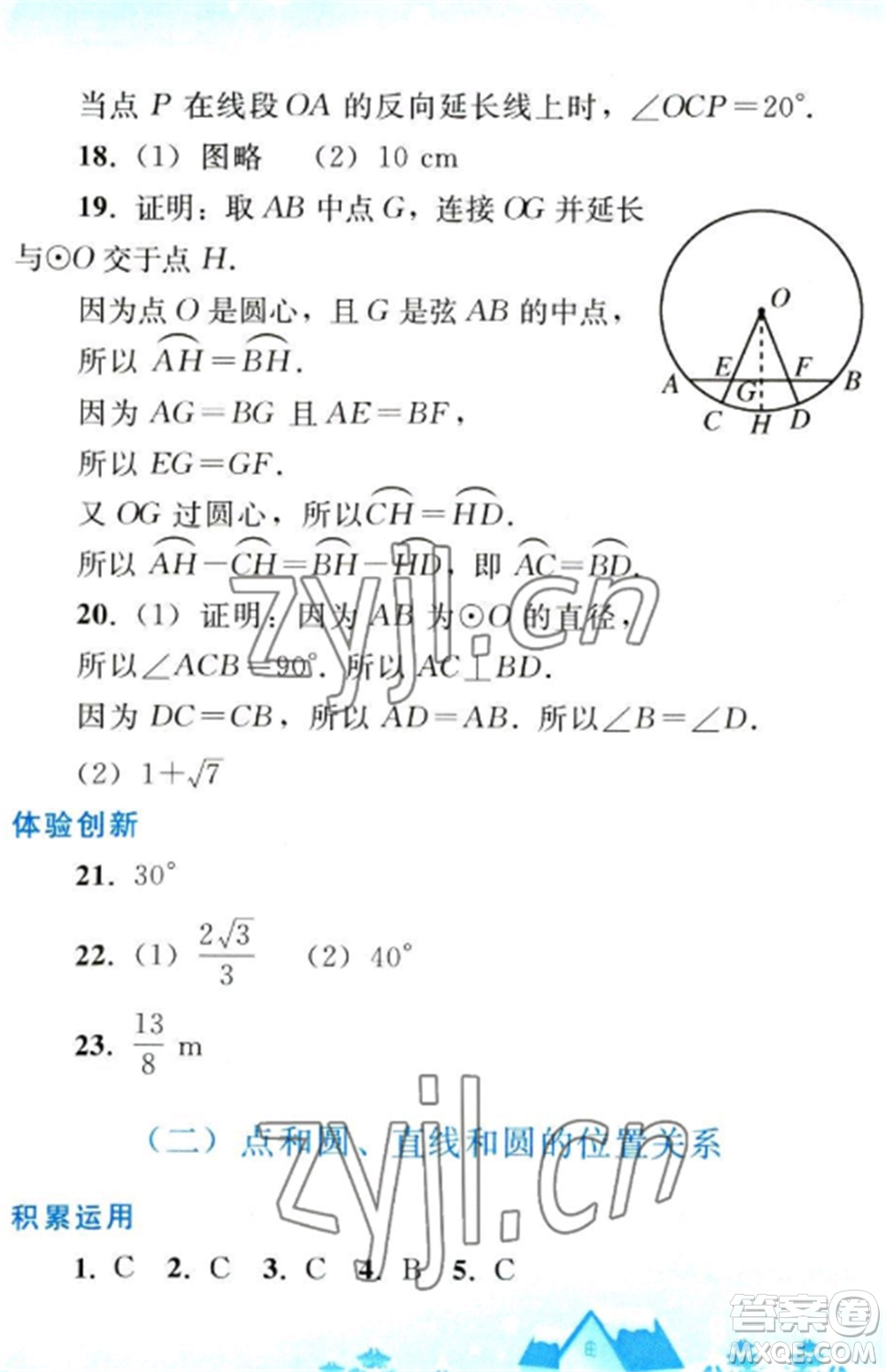 人民教育出版社2023寒假作業(yè)九年級(jí)數(shù)學(xué)全冊(cè)人教版參考答案