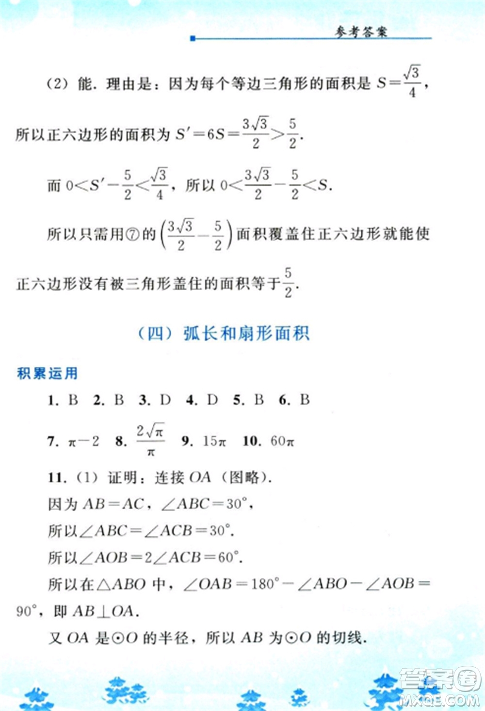 人民教育出版社2023寒假作業(yè)九年級(jí)數(shù)學(xué)全冊(cè)人教版參考答案