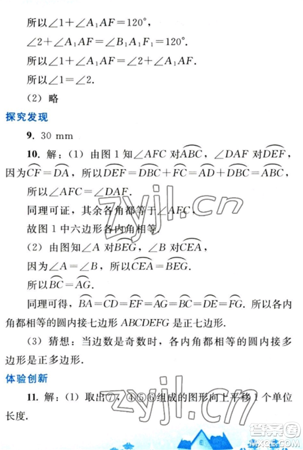 人民教育出版社2023寒假作業(yè)九年級(jí)數(shù)學(xué)全冊(cè)人教版參考答案