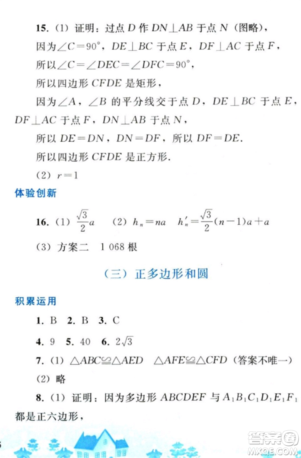 人民教育出版社2023寒假作業(yè)九年級(jí)數(shù)學(xué)全冊(cè)人教版參考答案