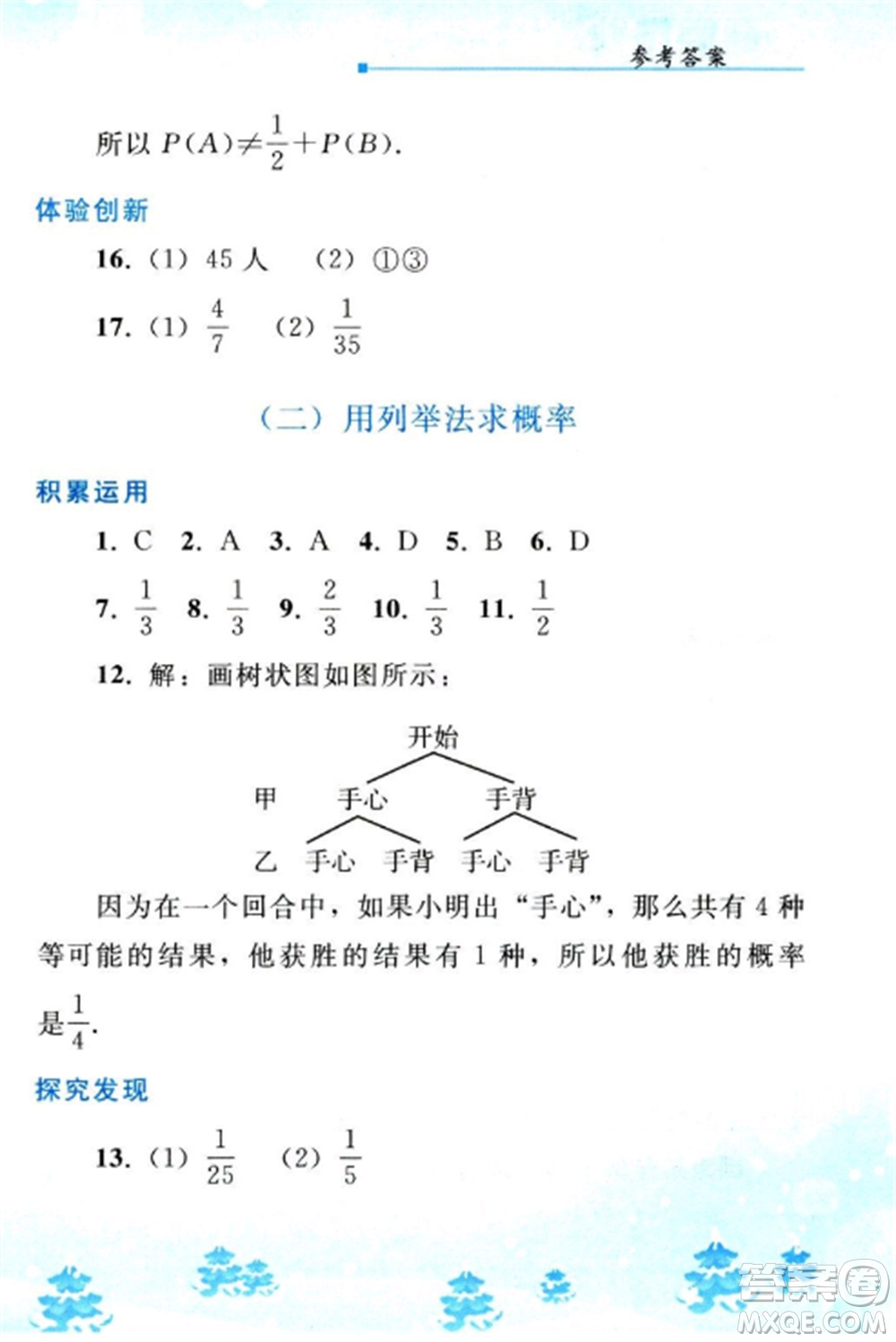 人民教育出版社2023寒假作業(yè)九年級(jí)數(shù)學(xué)全冊(cè)人教版參考答案