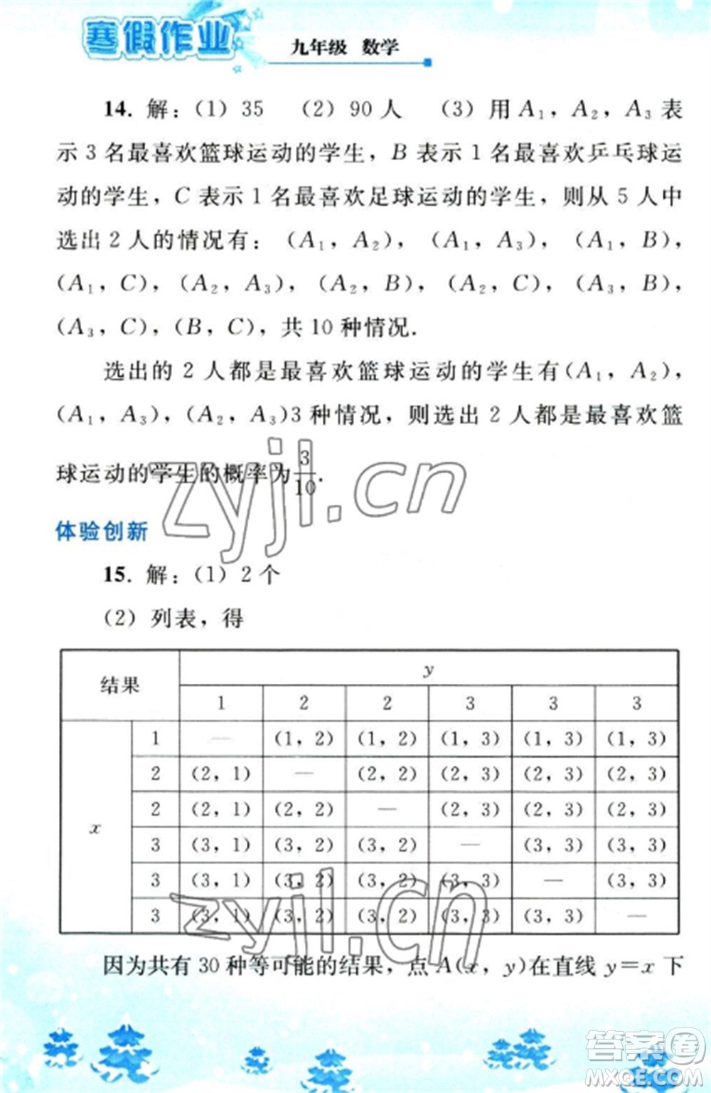 人民教育出版社2023寒假作業(yè)九年級(jí)數(shù)學(xué)全冊(cè)人教版參考答案