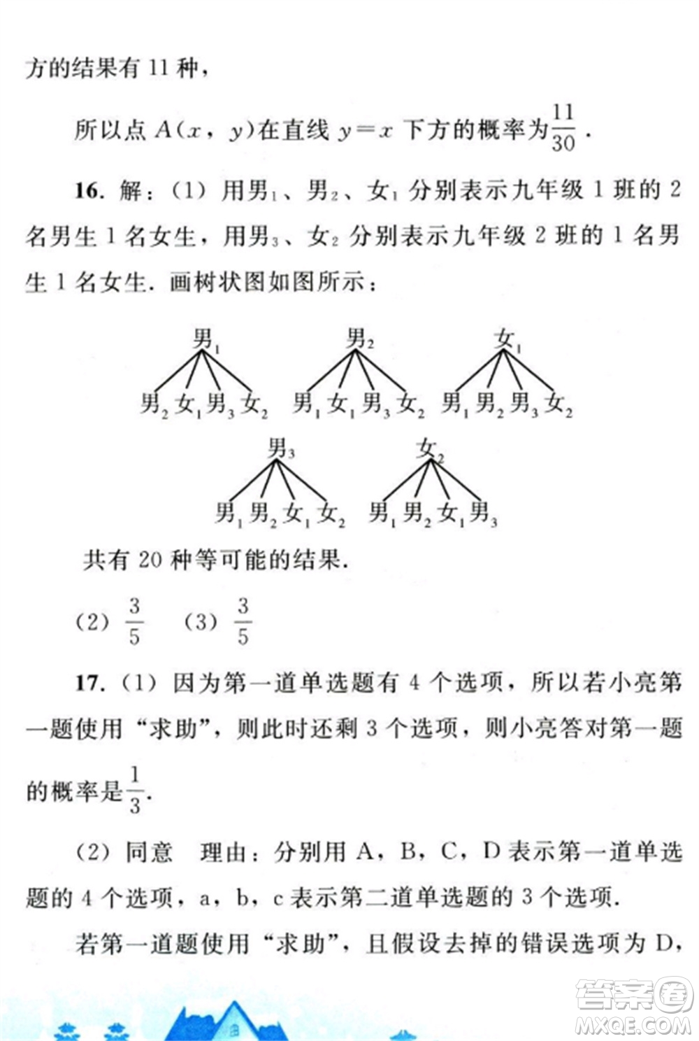 人民教育出版社2023寒假作業(yè)九年級(jí)數(shù)學(xué)全冊(cè)人教版參考答案