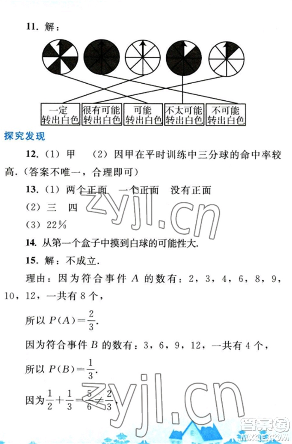 人民教育出版社2023寒假作業(yè)九年級(jí)數(shù)學(xué)全冊(cè)人教版參考答案