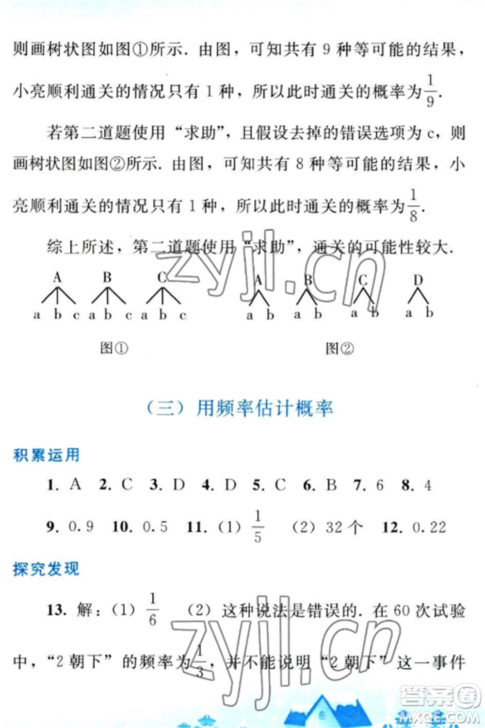 人民教育出版社2023寒假作業(yè)九年級(jí)數(shù)學(xué)全冊(cè)人教版參考答案