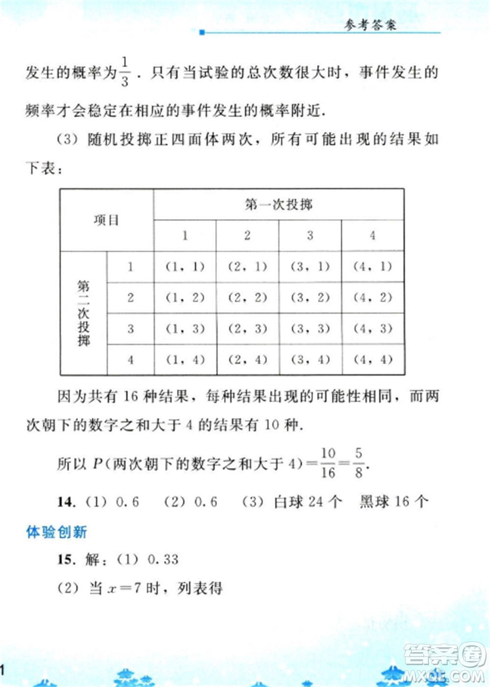 人民教育出版社2023寒假作業(yè)九年級(jí)數(shù)學(xué)全冊(cè)人教版參考答案