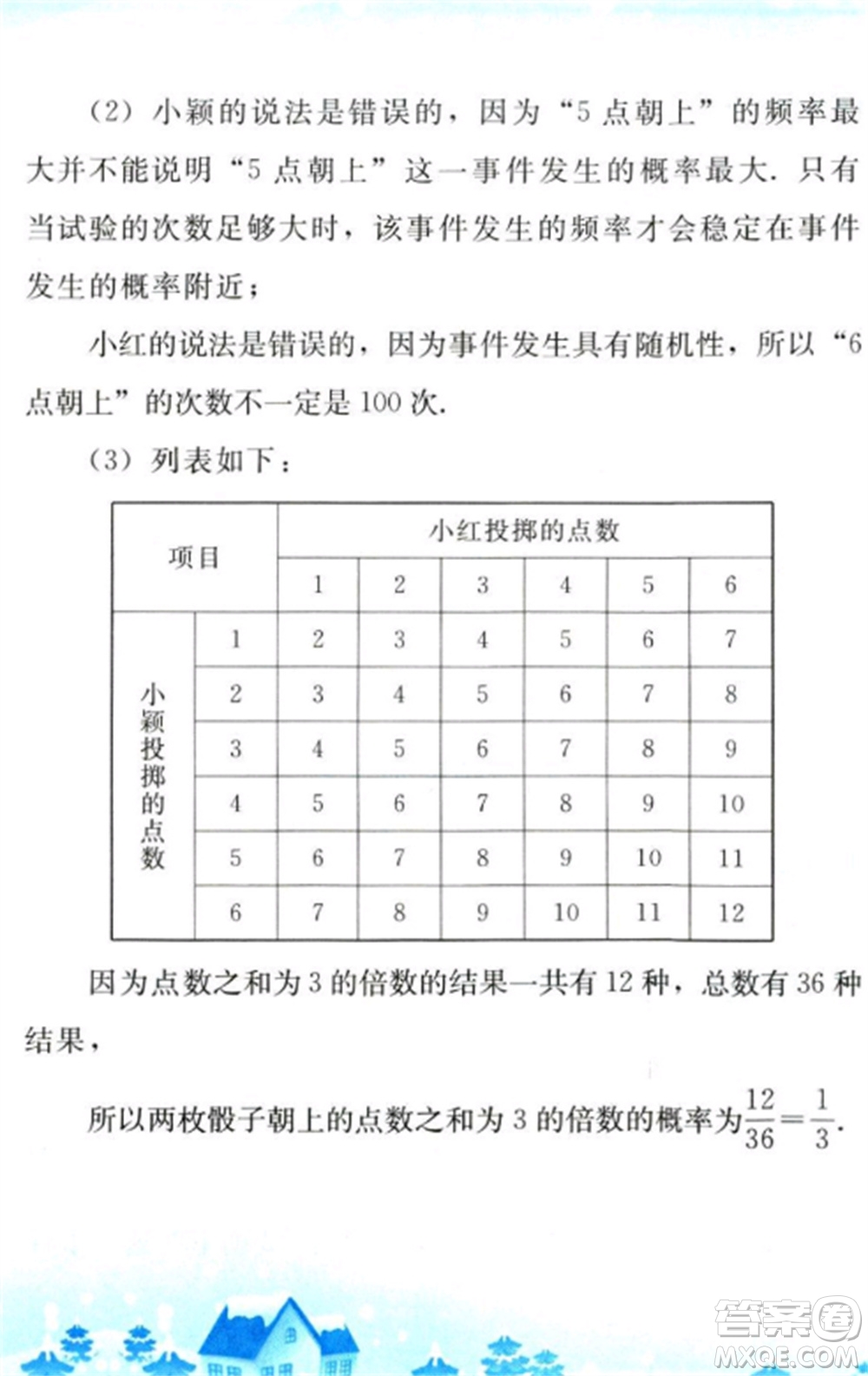 人民教育出版社2023寒假作業(yè)九年級(jí)數(shù)學(xué)全冊(cè)人教版參考答案