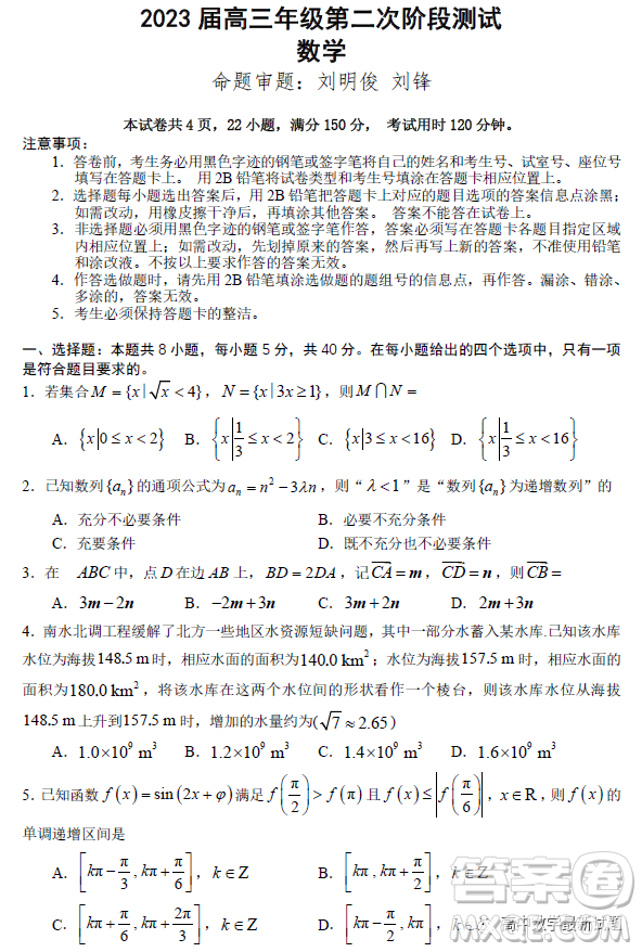 2023屆深圳中學(xué)高三上學(xué)期第二次階段測(cè)試數(shù)學(xué)試題答案