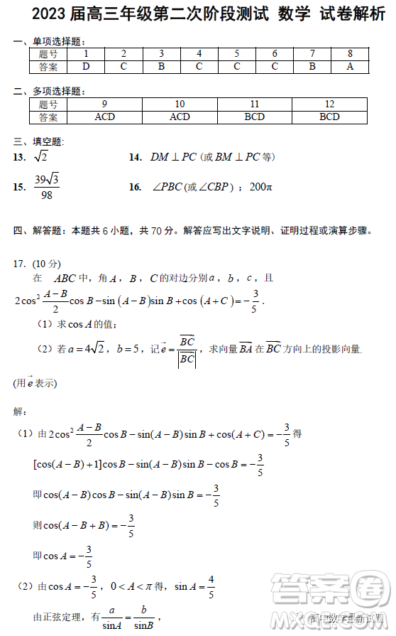 2023屆深圳中學(xué)高三上學(xué)期第二次階段測(cè)試數(shù)學(xué)試題答案