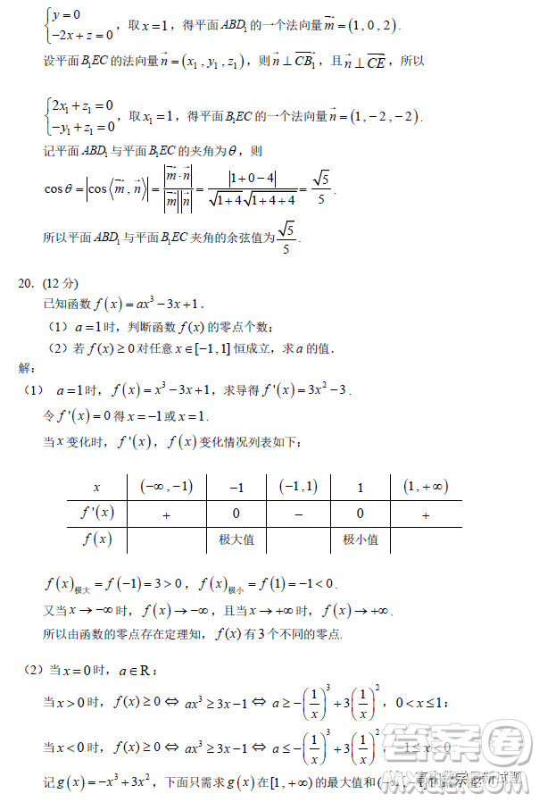 2023屆深圳中學(xué)高三上學(xué)期第二次階段測(cè)試數(shù)學(xué)試題答案