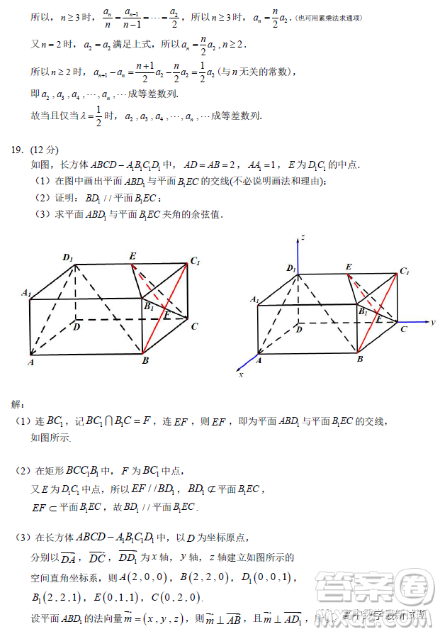 2023屆深圳中學(xué)高三上學(xué)期第二次階段測(cè)試數(shù)學(xué)試題答案