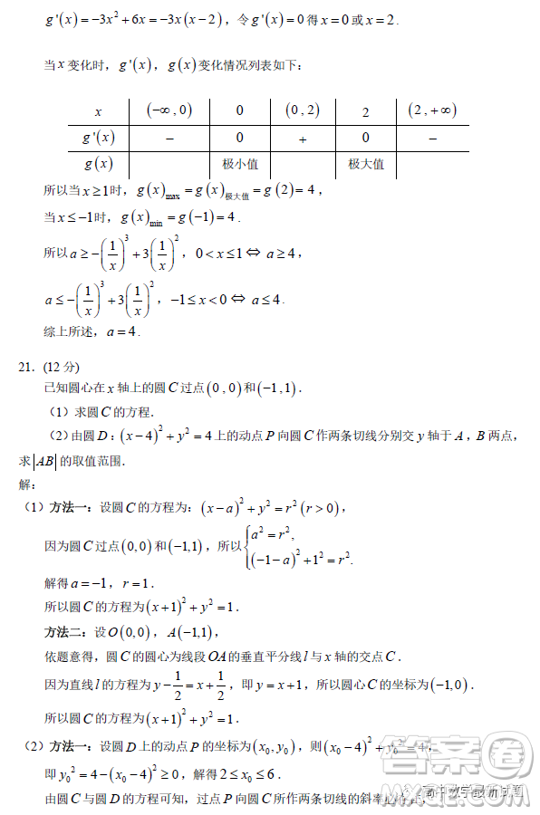 2023屆深圳中學(xué)高三上學(xué)期第二次階段測(cè)試數(shù)學(xué)試題答案