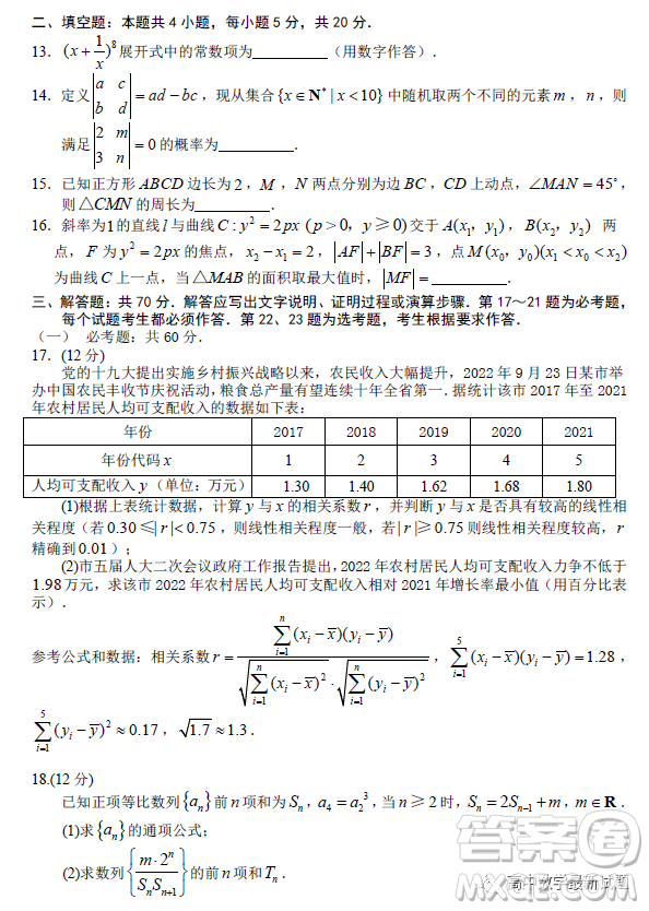 達(dá)州市普通高中2023屆第一次診斷性測試?yán)砜茢?shù)學(xué)試題答案