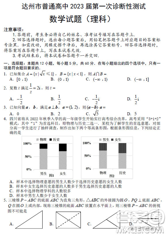 達(dá)州市普通高中2023屆第一次診斷性測試?yán)砜茢?shù)學(xué)試題答案