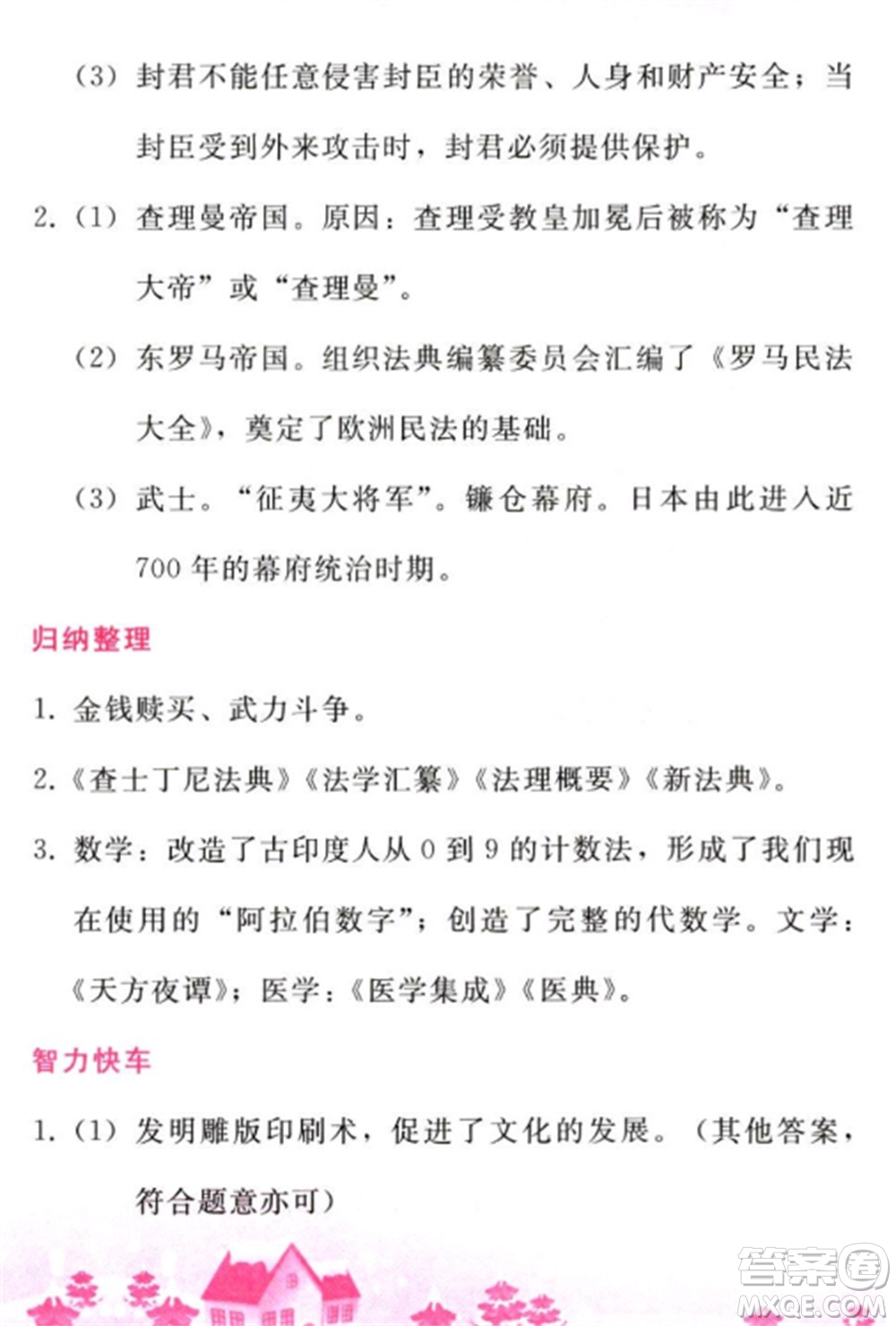 人民教育出版社2023寒假作業(yè)九年級歷史全冊人教版參考答案