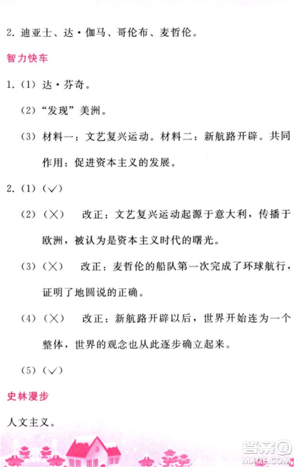 人民教育出版社2023寒假作業(yè)九年級歷史全冊人教版參考答案