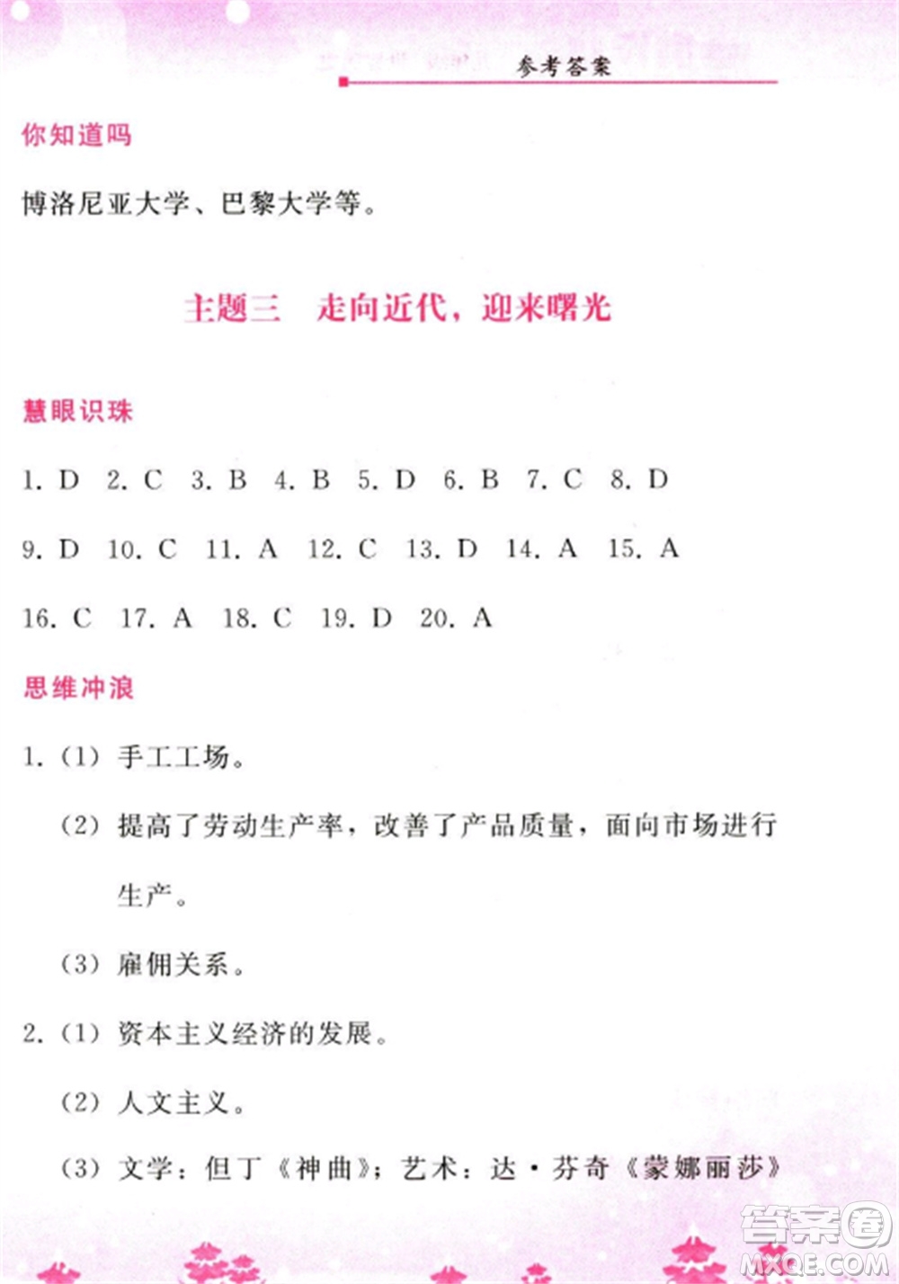 人民教育出版社2023寒假作業(yè)九年級歷史全冊人教版參考答案