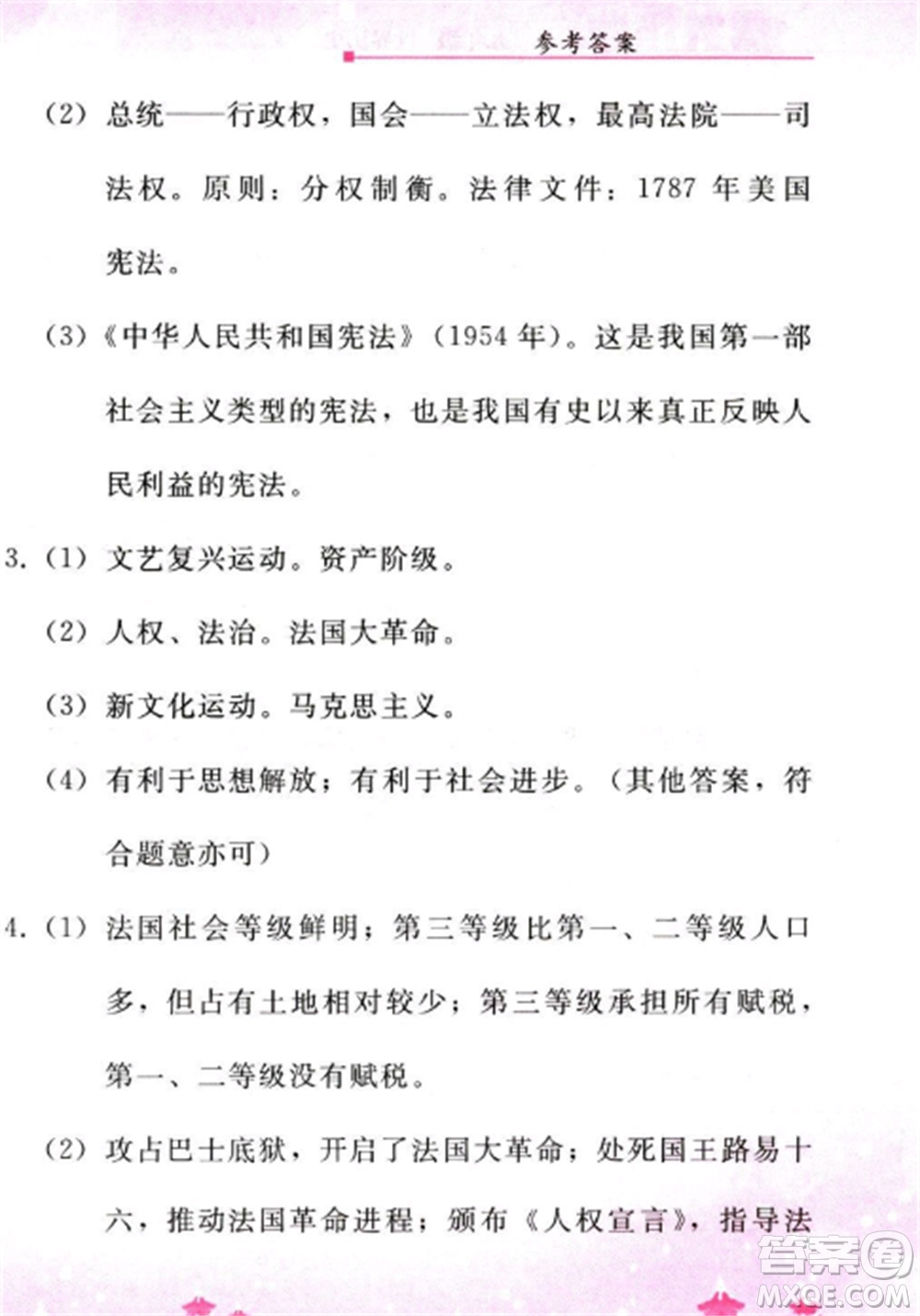 人民教育出版社2023寒假作業(yè)九年級歷史全冊人教版參考答案