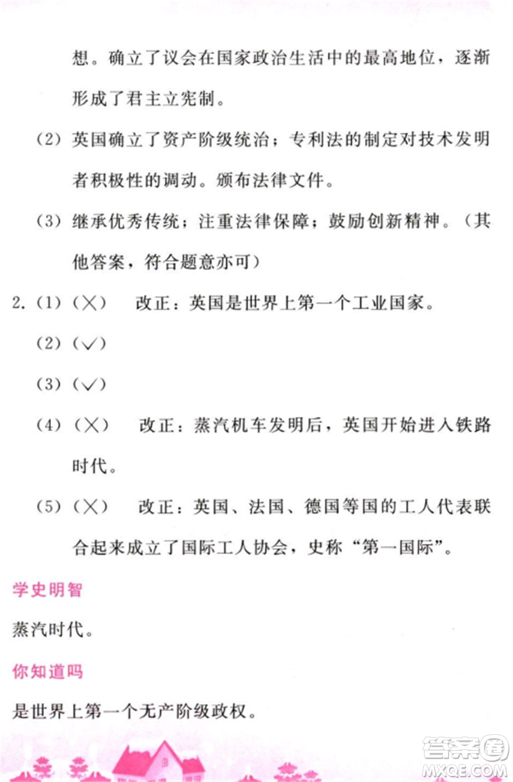 人民教育出版社2023寒假作業(yè)九年級歷史全冊人教版參考答案