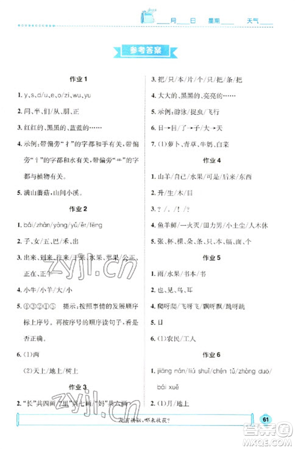 崇文書局2023七彩假日快樂假期寒假作業(yè)一年級(jí)語(yǔ)文全冊(cè)人教版參考答案