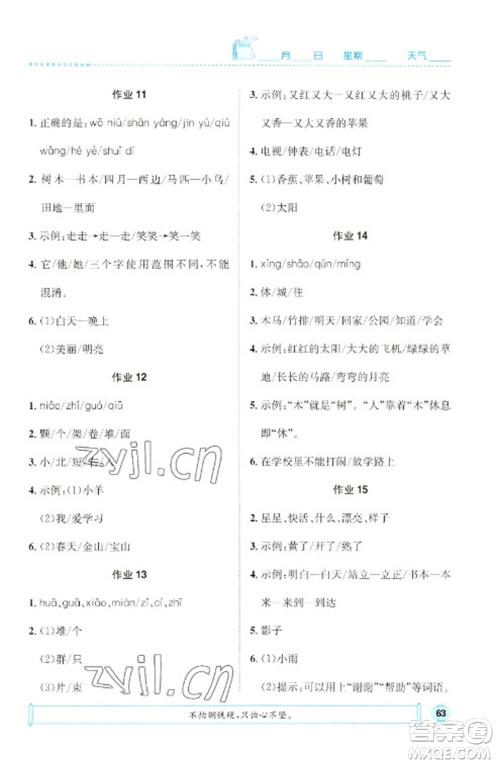 崇文書局2023七彩假日快樂假期寒假作業(yè)一年級(jí)語(yǔ)文全冊(cè)人教版參考答案